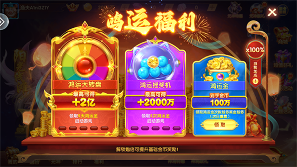 万亨捕鱼