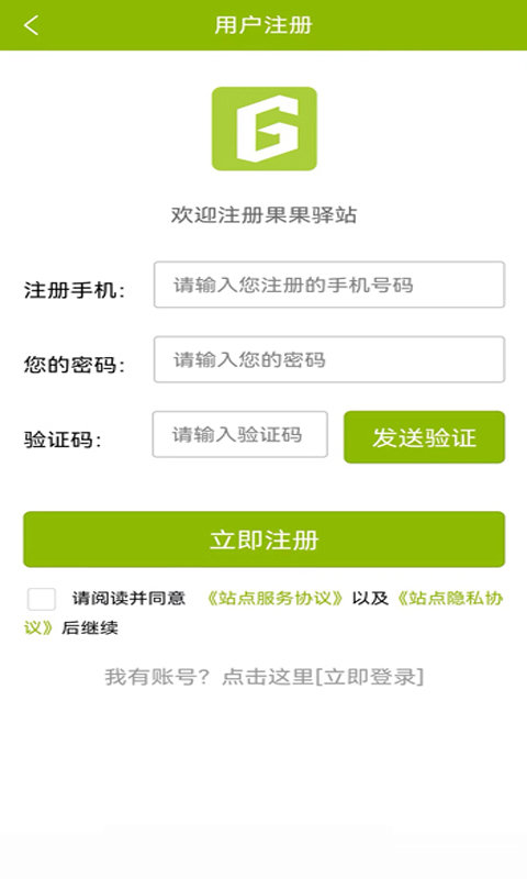 果果驿站