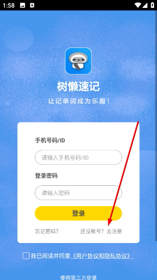 树懒速记