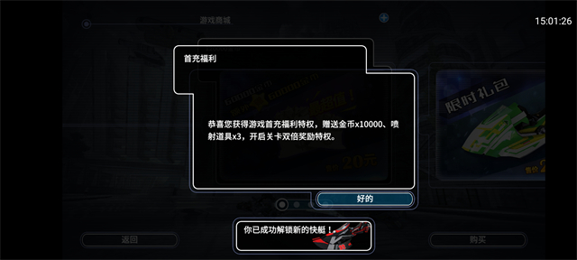 激流快艇3