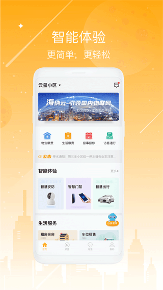 海客会