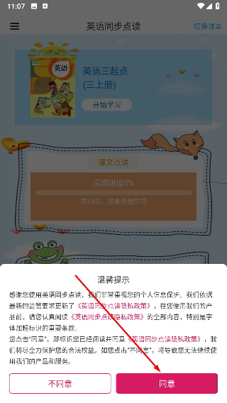 英语同步点读