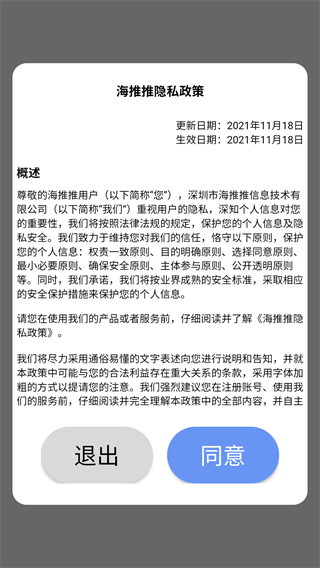海推推