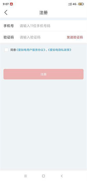 爱如电国家电网app