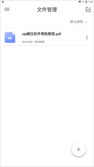 Zip解压压缩器官方
