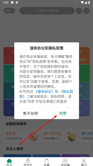 益农社