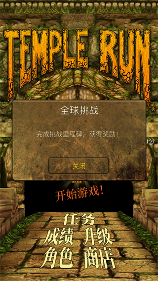神庙逃亡