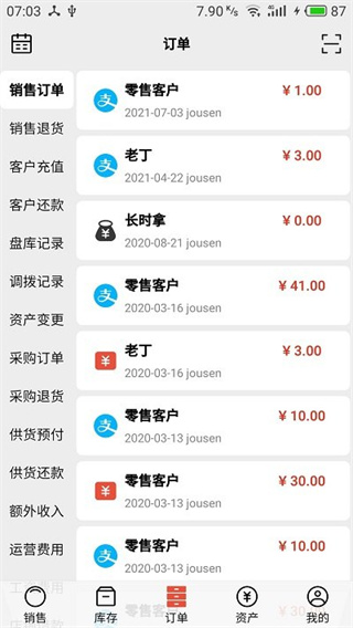 宙森进销