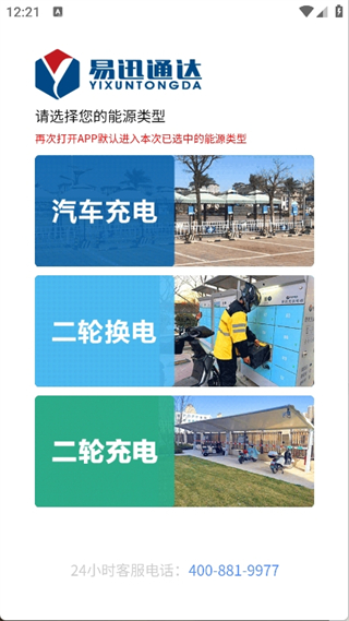 易迅通达