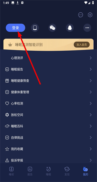蜗牛睡眠官方版