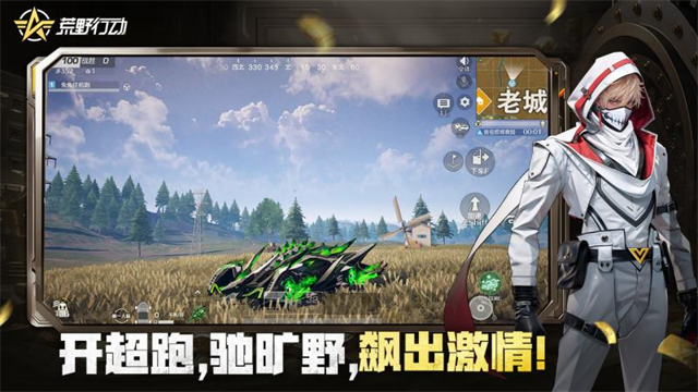 荒野行动