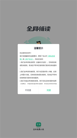TXT全本免费小书亭app