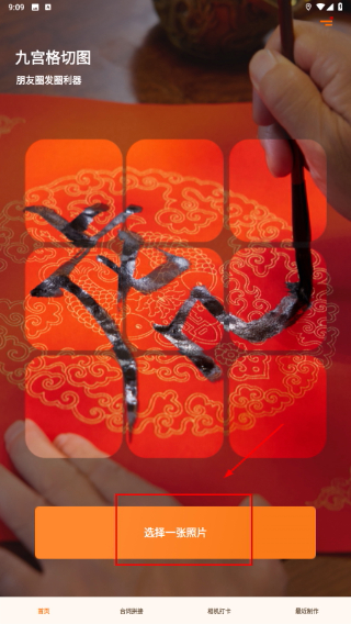 九宫格切图