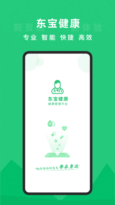 你的医生