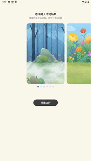 专注小狐狸-番茄钟学习计时器