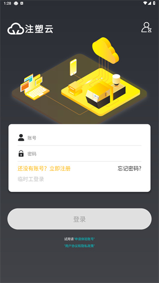 注塑云执行端