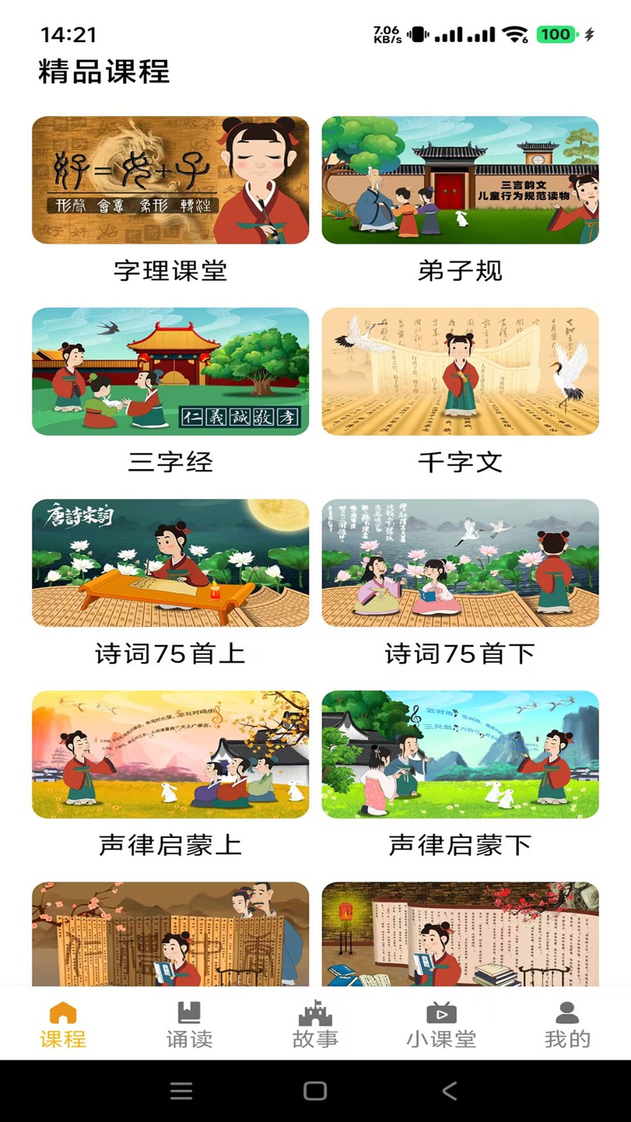 国学小书童免费版(改名蒙学小书童)