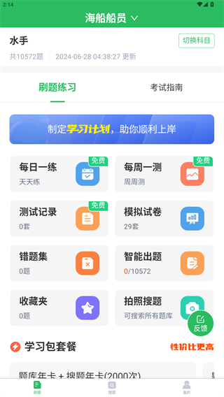 海员考试题库