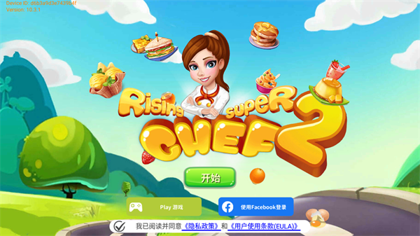 明星大厨2
