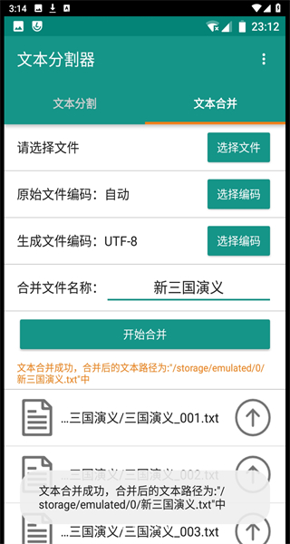 文本分割器