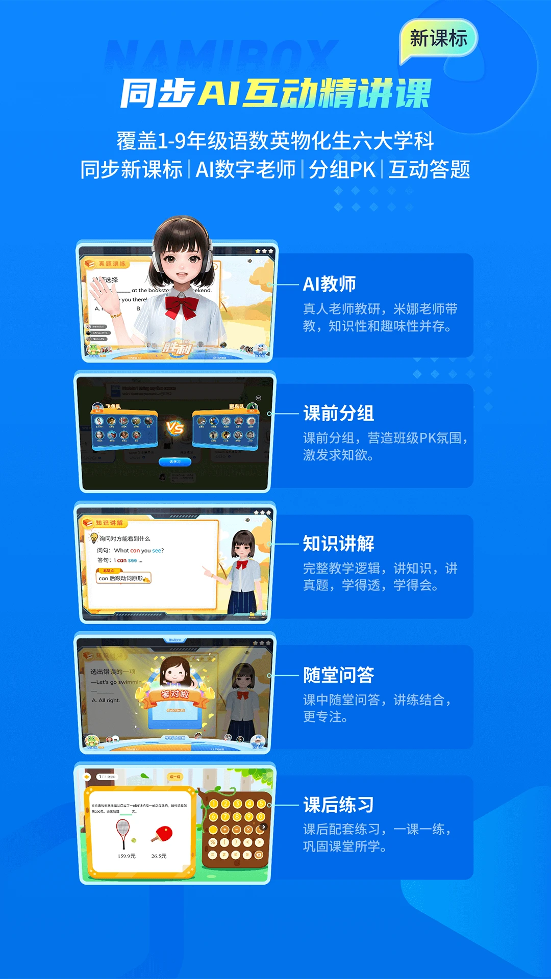 纳米盒子英语课程app