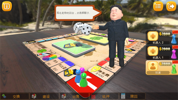 大富翁飞行棋