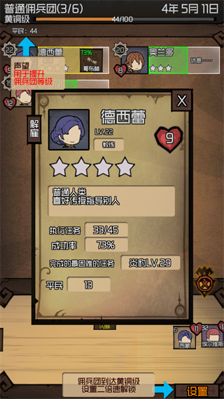 数值佣兵团