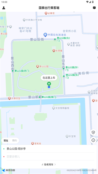 国泰出行乘客端