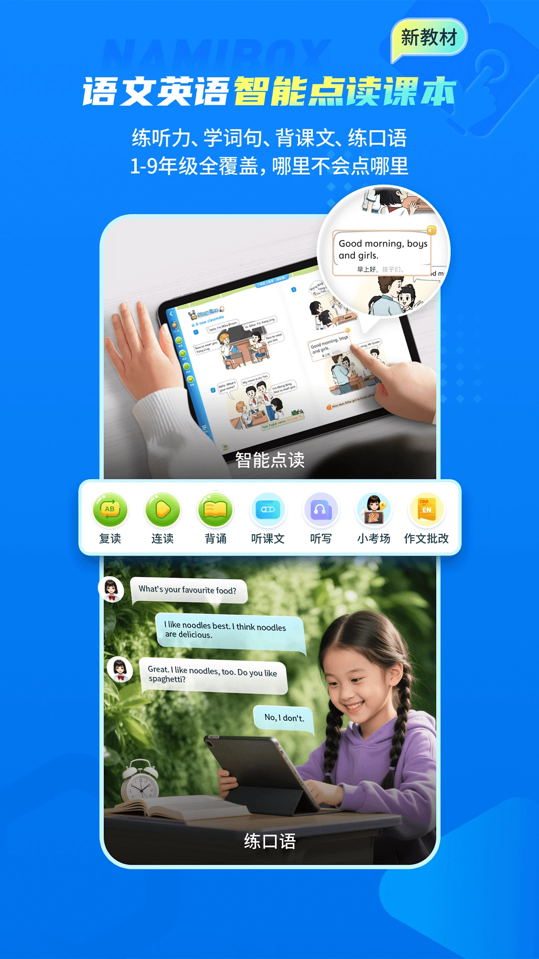 纳米盒子英语课程app