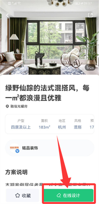 装修管家