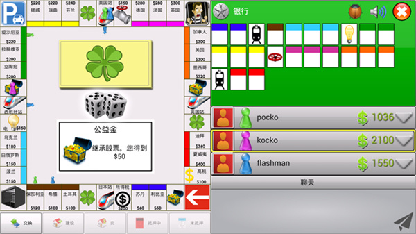 大富翁飞行棋