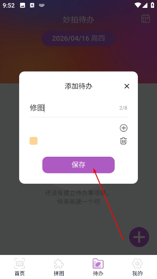 妙拍助手