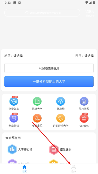 易填志愿