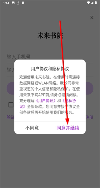 未来书院