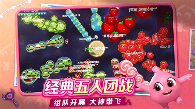 球球大作战