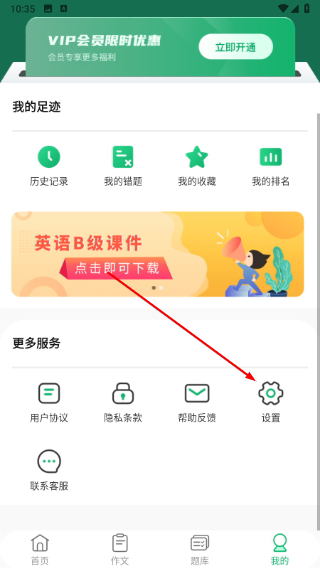 英语B级