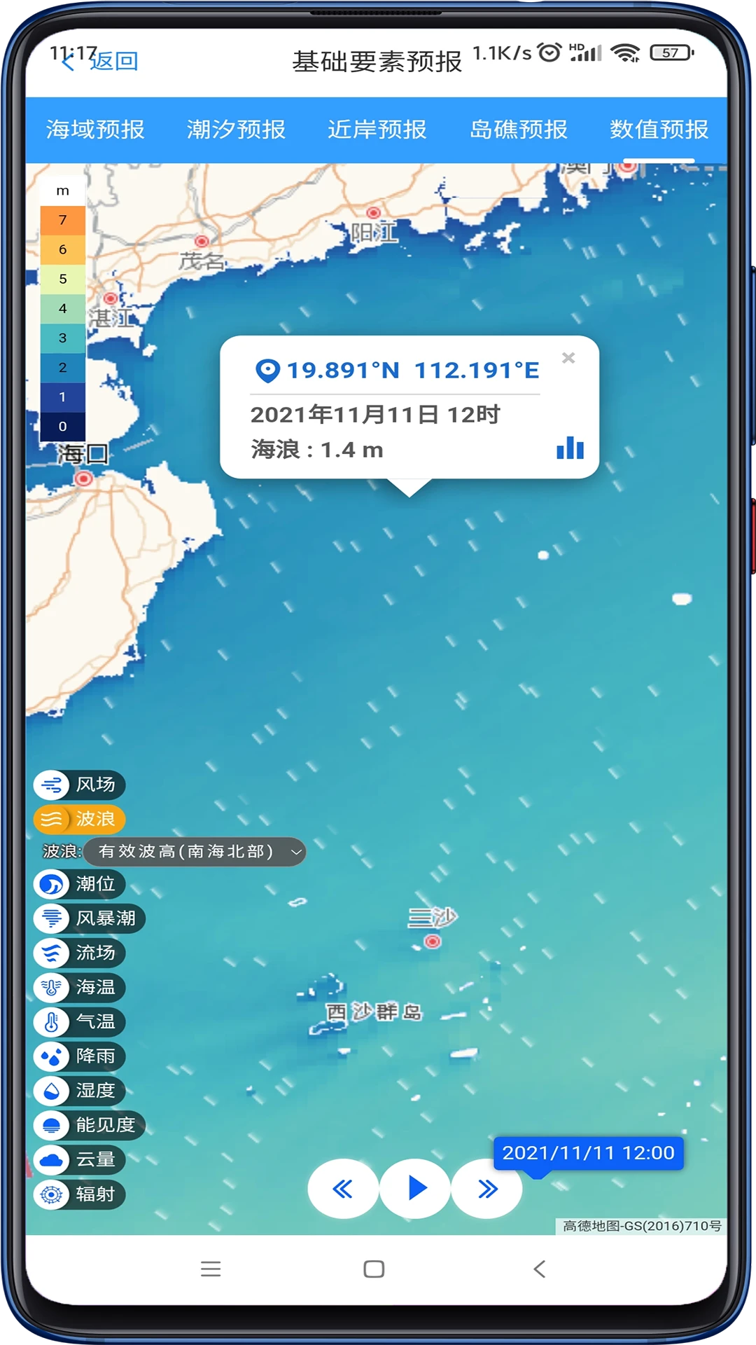 南海海洋预报