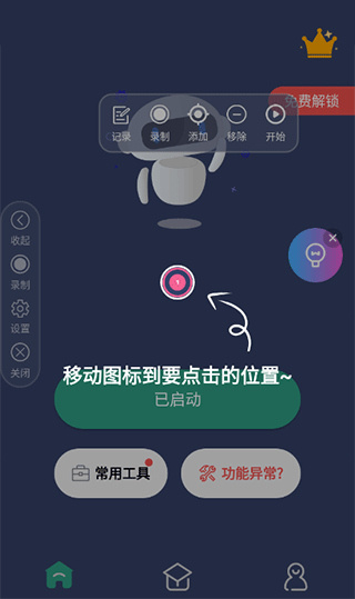 自动点击器连点器