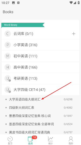 墨墨背单词官方版