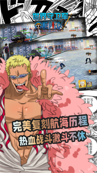 世界守卫军