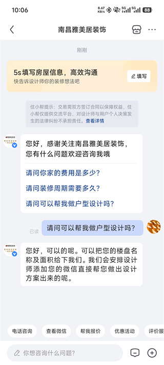 住小帮