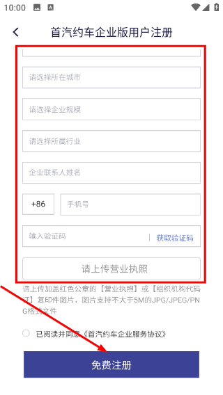 首汽约车企业版