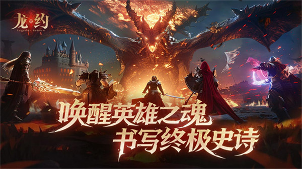 龙约