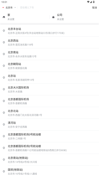 国泰出行乘客端