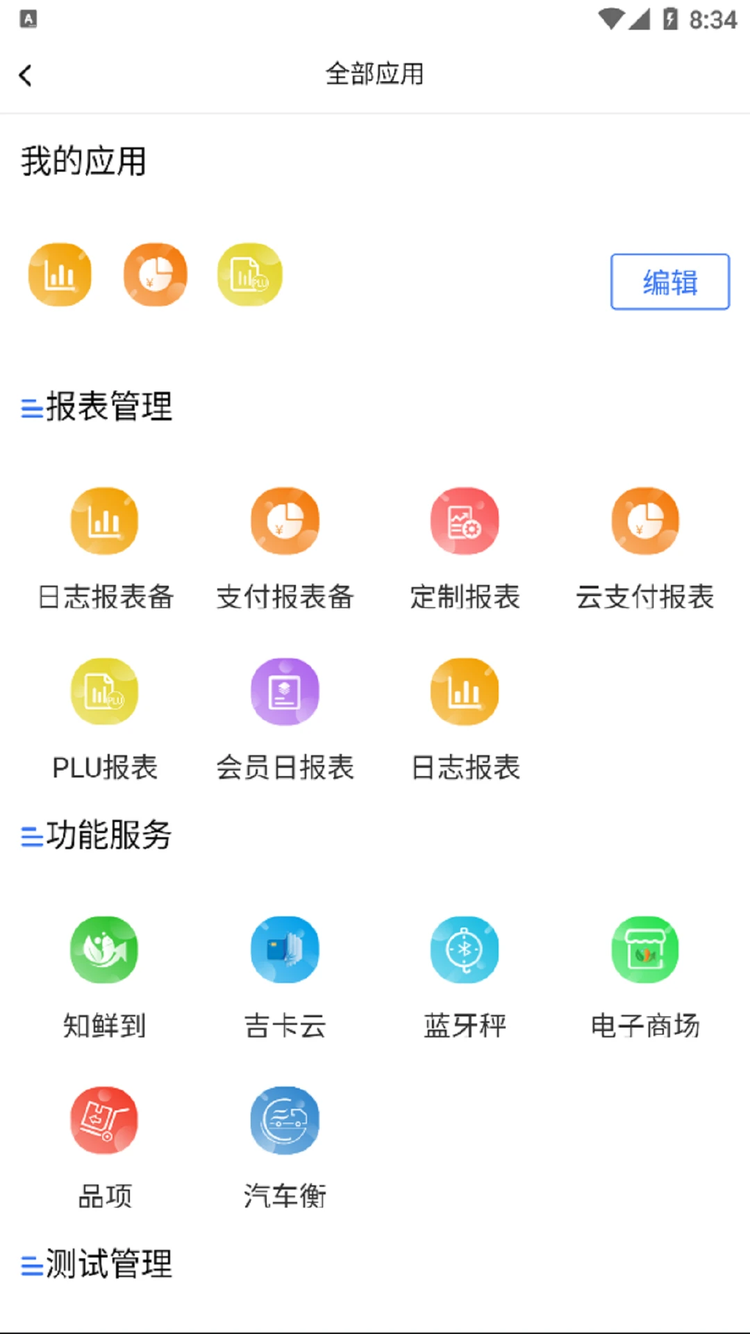 精函商户版