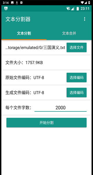 文本分割器