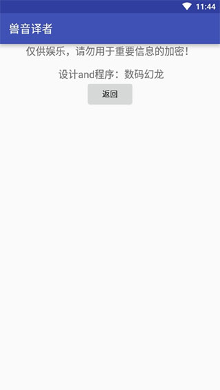 兽音译者在线翻译器