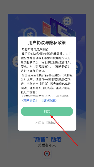 益养老护工端