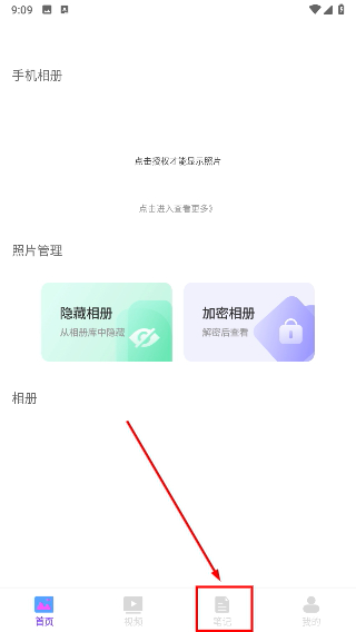 隐藏相册