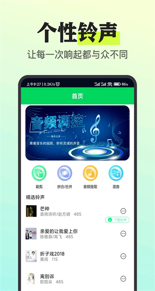 我的铃声制作